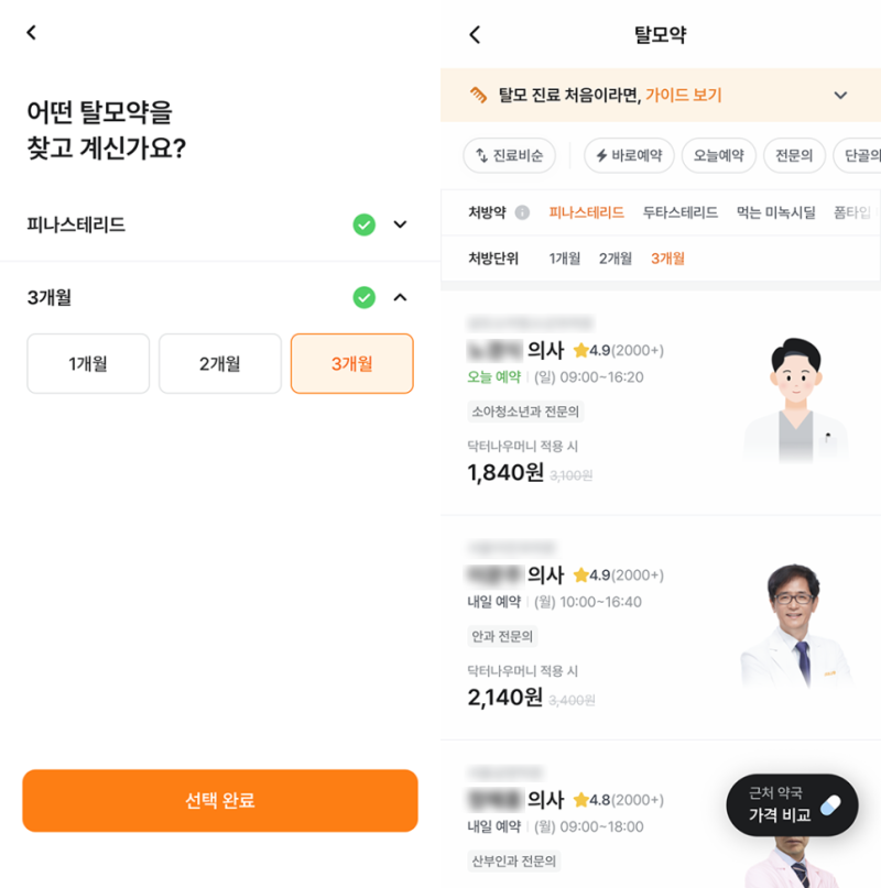 탈모약 비대면 진료 후 처방전 출력, 비대면 종이 처방전으로 탈모약 구매하기