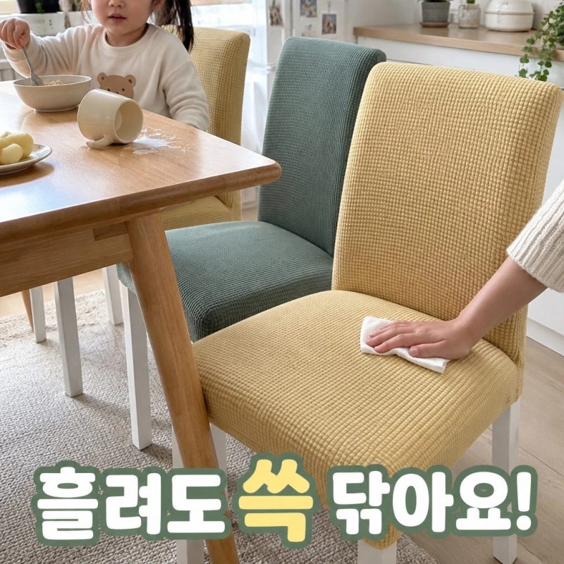 식탁의자 등받이 커버 셀프 천갈이 화장대 리폼 파스텔 방수 추천