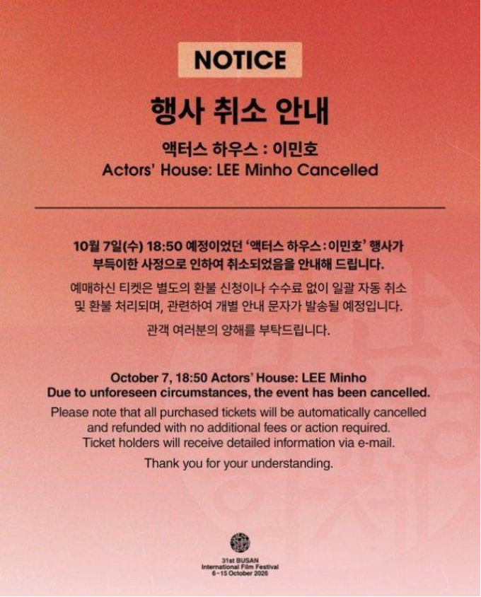 이민호 행사 취소 암살자(들) 논란 영향 부산국제영화제 액터스 하우스 돌연 취소