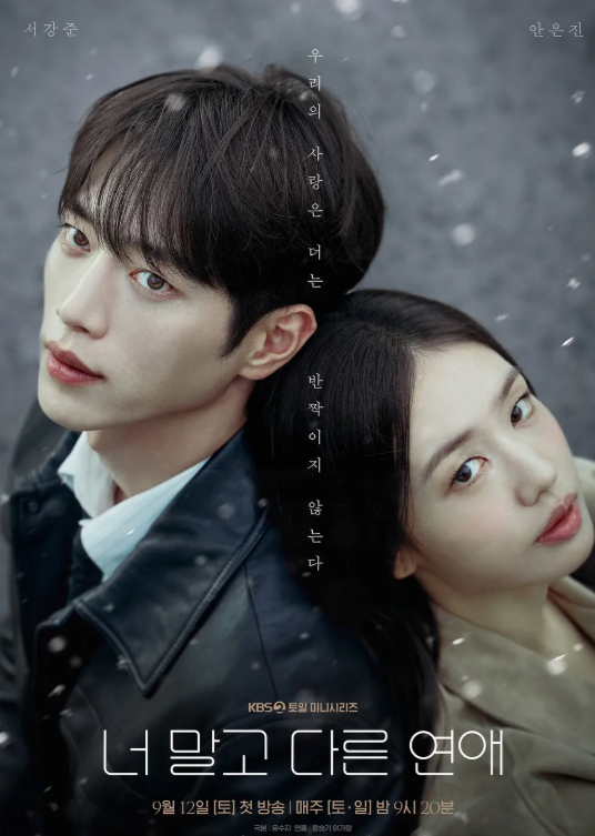 안은진 서강준 드라마 결국 반전 터졌다…국내 2.6%인데 해외는 왜 열광했을까?