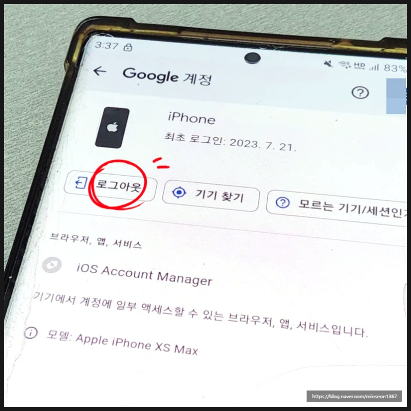 핸드폰 구글 로그아웃 방법 원격으로 계정 삭제하기
