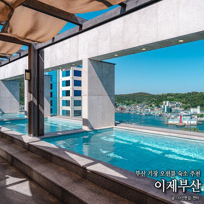 Busan Gijang Accommodation Recommendation: Now Busan Gijang Hotel, Busan Ryokan Recommendation