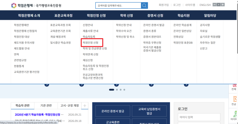 사회복지사자격증 학점은행제 학점인정신청하는 방법