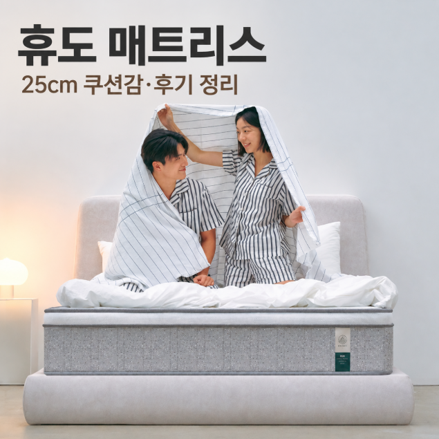 휴도 매트리스 본넬스프링 25cm 후기, 어떤 쿠션 취향에 잘 맞을까?