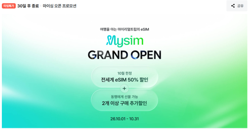 일본 여행 준비하면서 알아본 마이심｜오사카 eSIM 가격부터 설치 방법까지