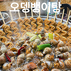 백골뱅이탕 밀키트 테오푸드 정리, 손질 없이 10분 캠핑 음식 술안주 (오뎅뱅이탕 꿀조합까지....