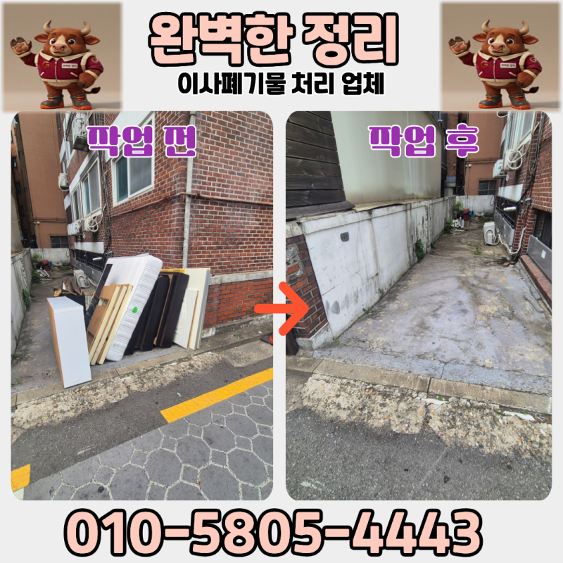 서울 도봉구 폐가구 처리 비용 이사후 남겨진 폐기물 정리