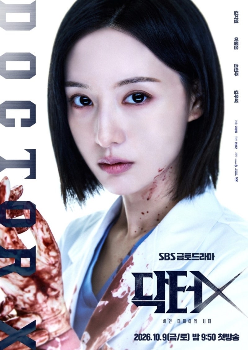 닥터X 하얀 마피아의 시대 기본정보｜김지원 신작 공개일·방송시간·줄거리·티저 바로가기