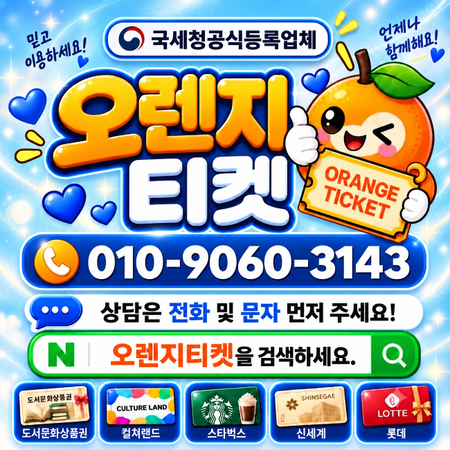 오렌지티켓 대구신세계백화점상품권 모바일 교환권이라면 대구신세계 방문 전 확인할 내용....