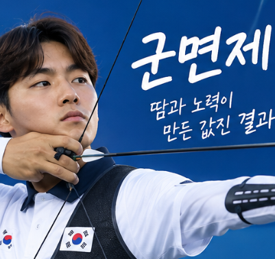 2026 아시안게임 야구 금메달, 김도영부터 문현빈까지 군면제 16명 명단과 병역특례 총정리
