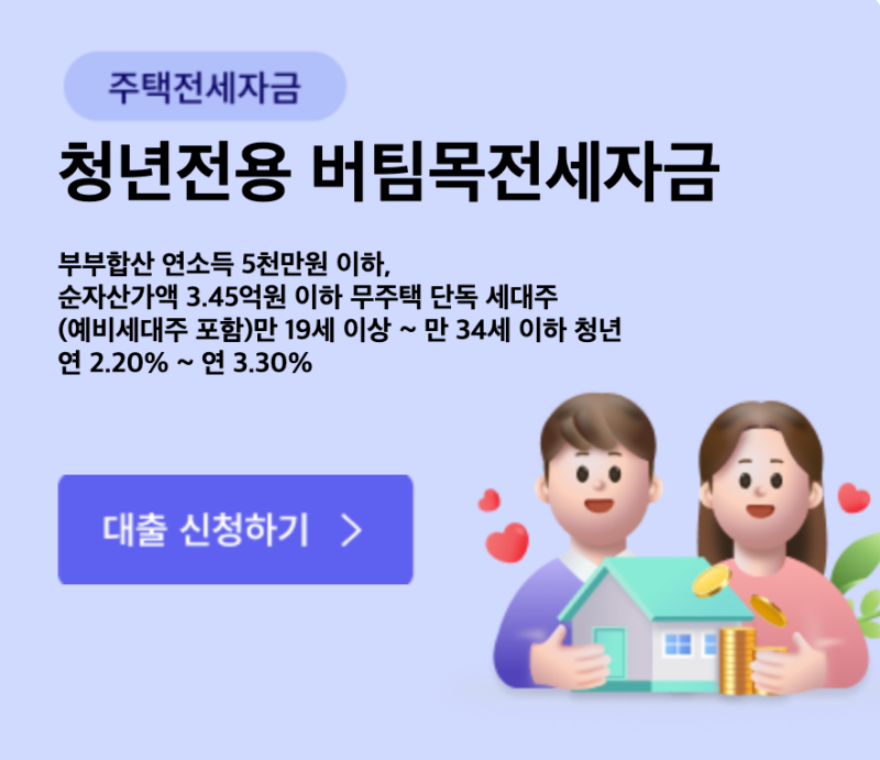 청년버팀목 전세대출 후기｜HF만 상담받다가 결국 HUG로 진행한 이야기
