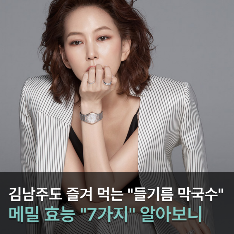 55세라는게 믿기지 않는 김남주도 즐겨 먹는다는 "들기름 막국수"…메밀 효능 5가지 알아보니