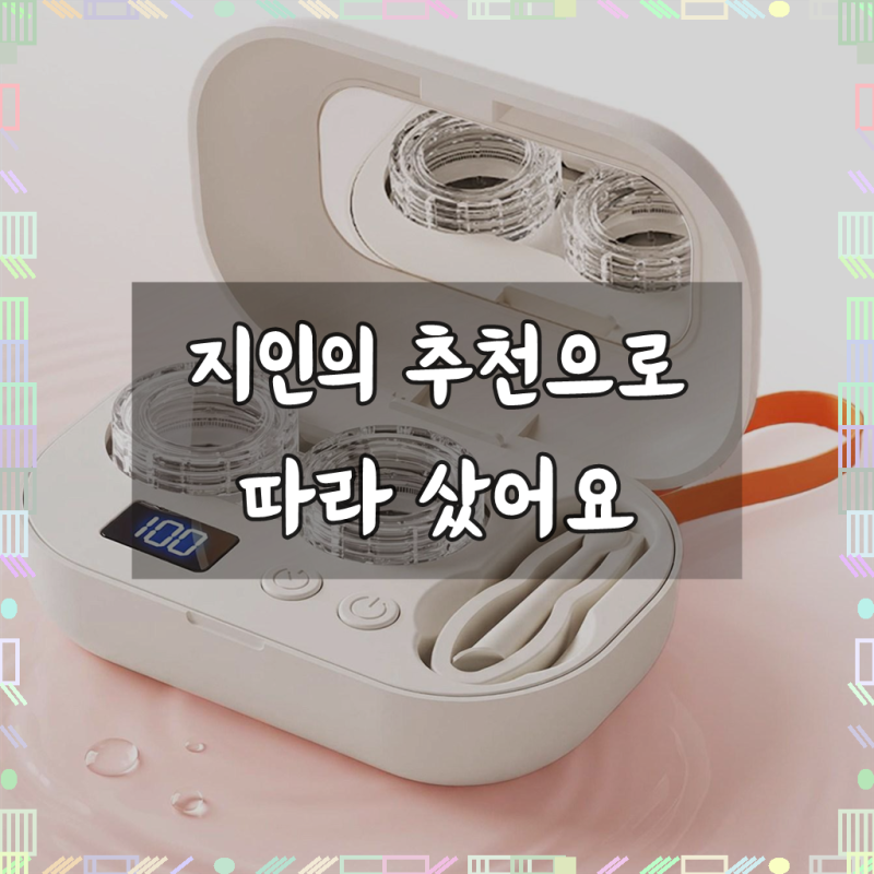 에너딕 초음파 진동 살균 무선 렌즈세척기, 1개, 크림화이트A