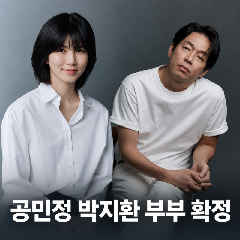 공민정 박지환 부부 확정 민진기 감독 차기작 써닝야구단 합류