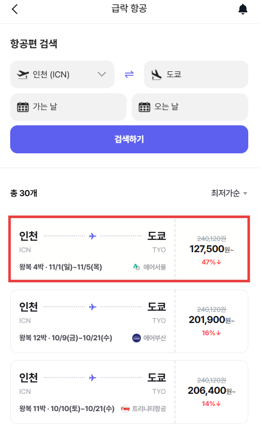 "12만원대 도쿄 항공권이라고?"왕복 특가 할인 떴음