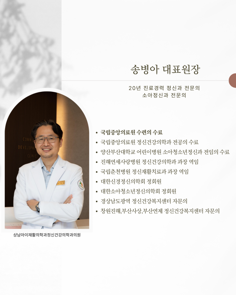 창원 소아정신과, 창원 소아정신과 전문의