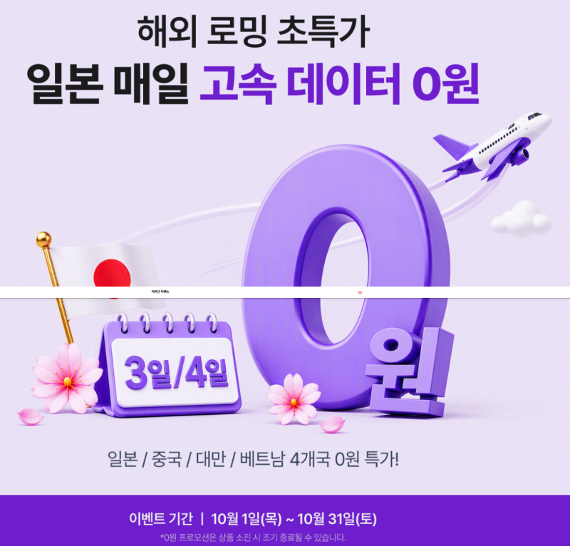 일본 여행 eSIM 0원? kt M모바일 mobi 1+1 무료 행사 정리