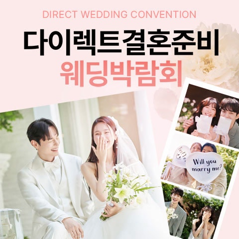 서울 웨딩박람회 일정 9.19~10.4 (잠실롯데·SETEC·aT센터)