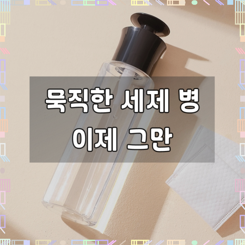 펌핑 주방 세제 디스펜서 원터치 다용도 용기 공병