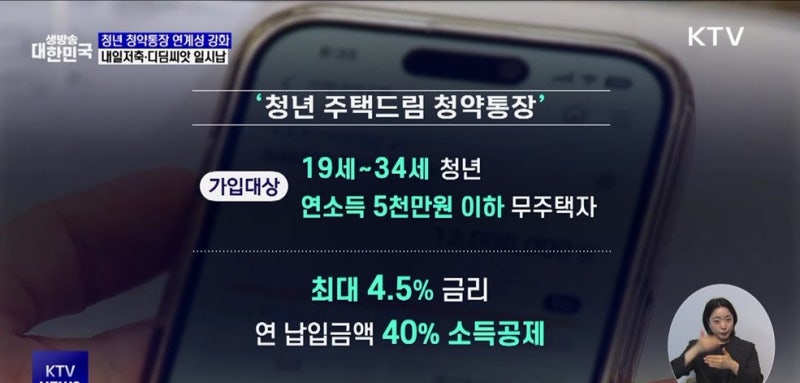 주택청약 전환 기간 2027년 연장, 청년 주택드림 청약통장 전환 방법과 조건