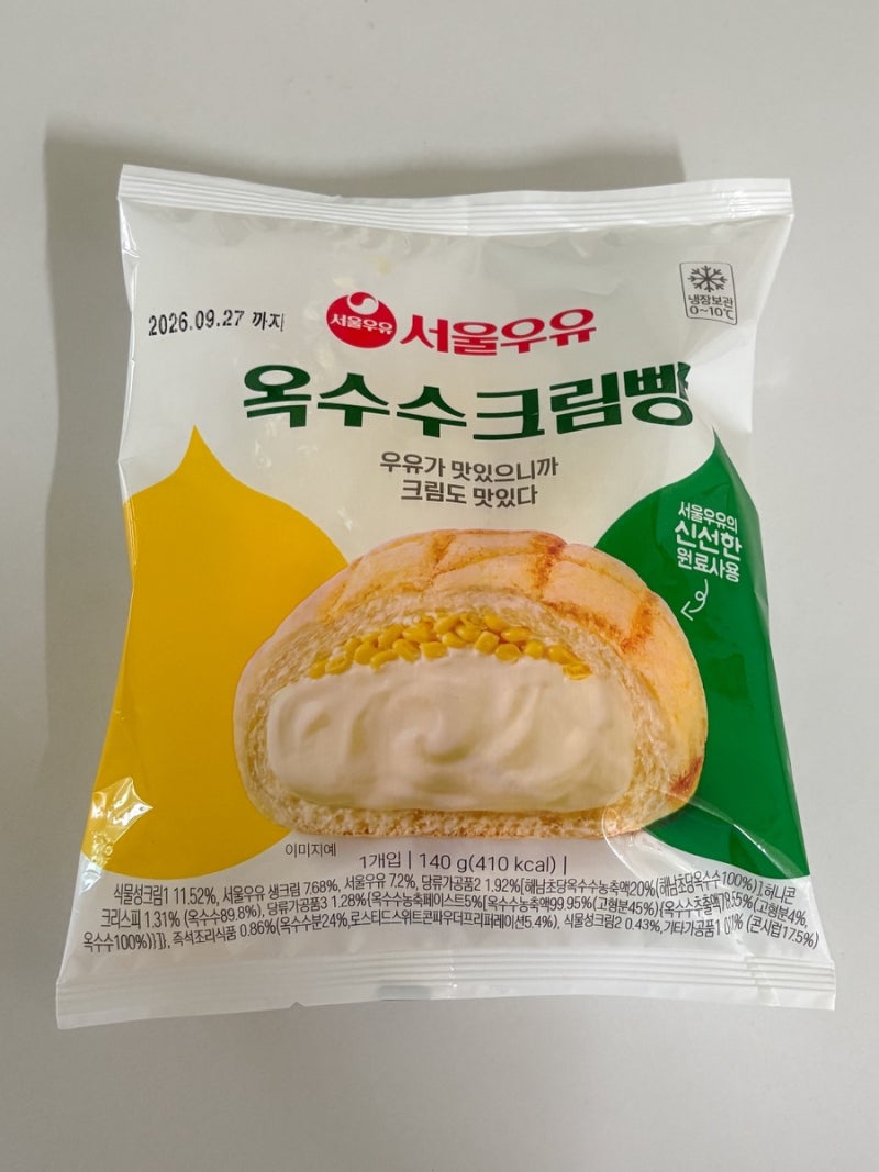 GS편의점 신상 디저트 서울우유 옥수수크림빵 내돈내산 (가격,칼로리,연세우유랑 비교)