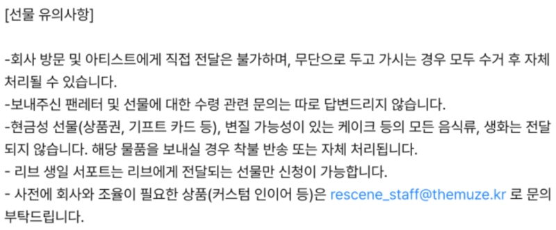 리센느 생일 공지 인이어 논란, 대체 무슨 일이길래?