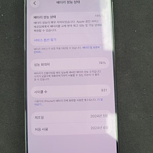 아이폰 15PRO 정품배터리 교체 (정품인증까지!!)