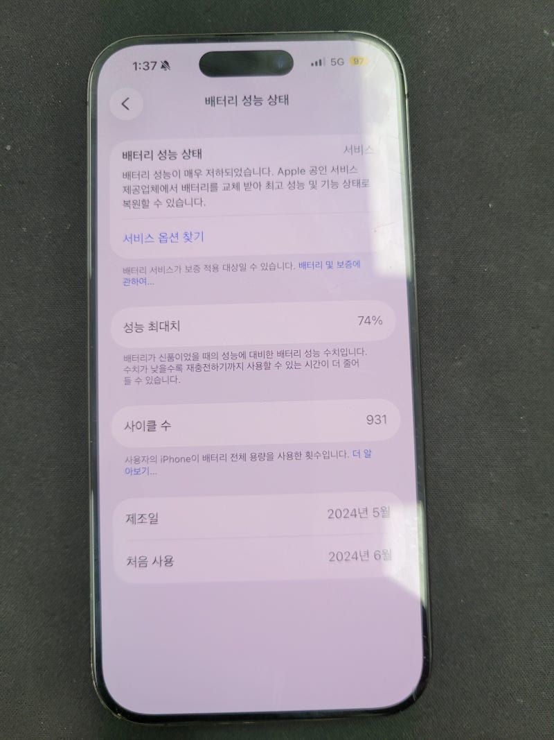 아이폰 15PRO 정품배터리 교체 (정품인증까지!!)