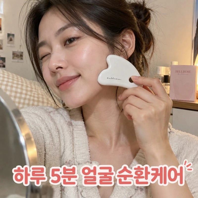 벨로즈 국산 세라믹 괄사 마사지기 얼굴 하트 도자기 페이스 케어 꿀템 소개
