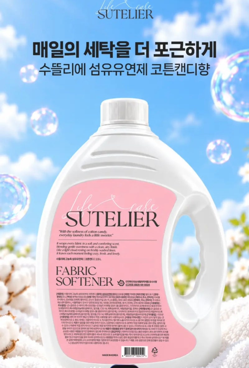 수뜰리에 고농축 섬유유연제 2.5L 4개 4,620원｜코튼캔디향 무료배송