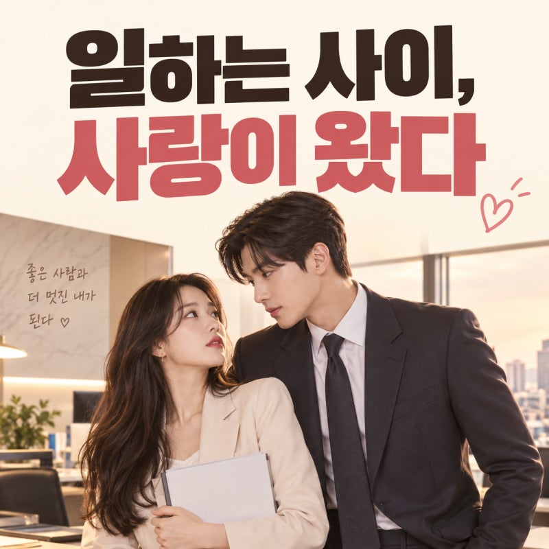 김혜윤 ‘이섭의 연애’ 주인공 확정? 황민현과 선보일 웹소설 원작 로맨스 총정리