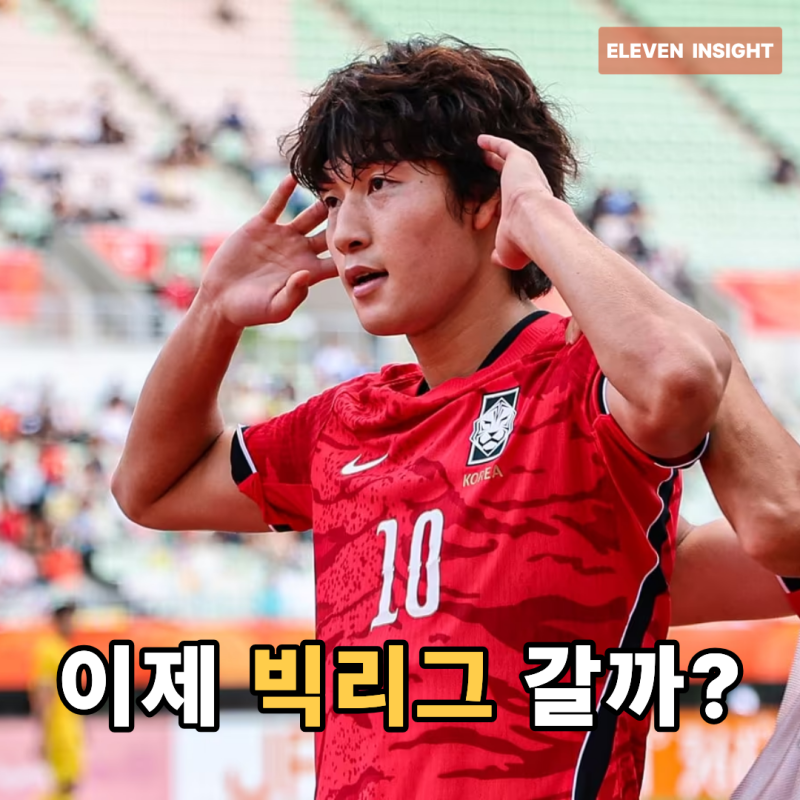 스토크 10번 배준호, 아시안게임 활약이 빅리그 이적 발판 될까?