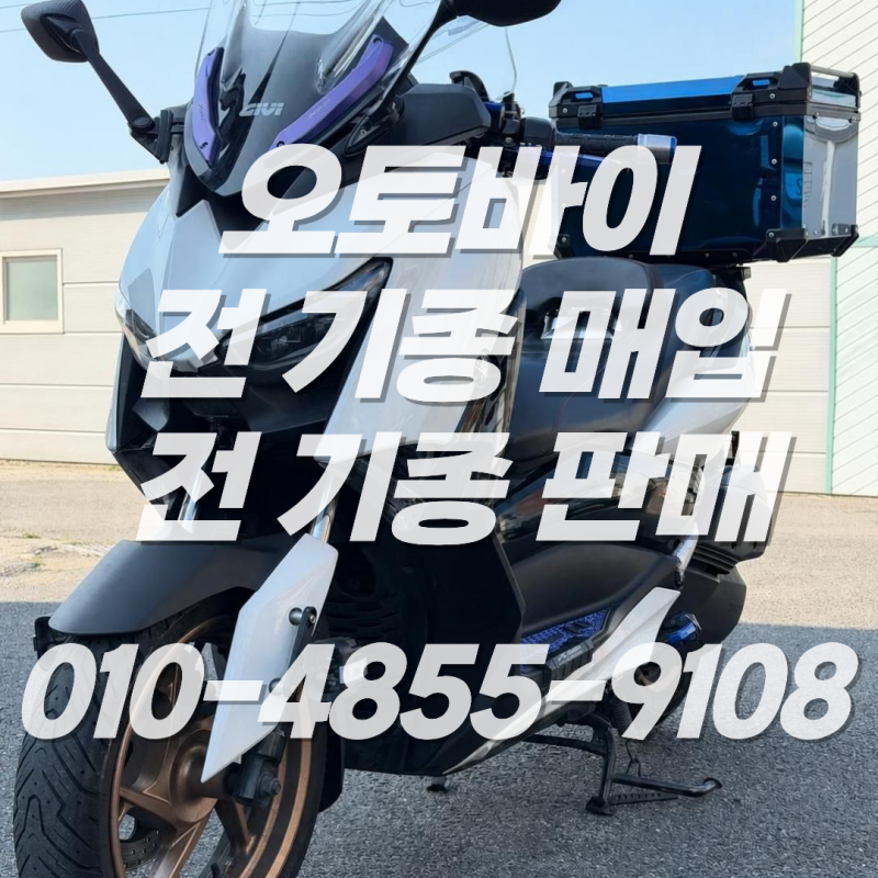 경기도 수원시 야마하 XMAX300 2023년식 매입완료