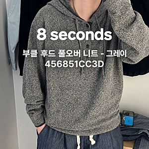 [에잇세컨즈] “툭 걸쳤는데 분위기 끝”…부클 후드 풀오버 니트 그레이 456851CC3D