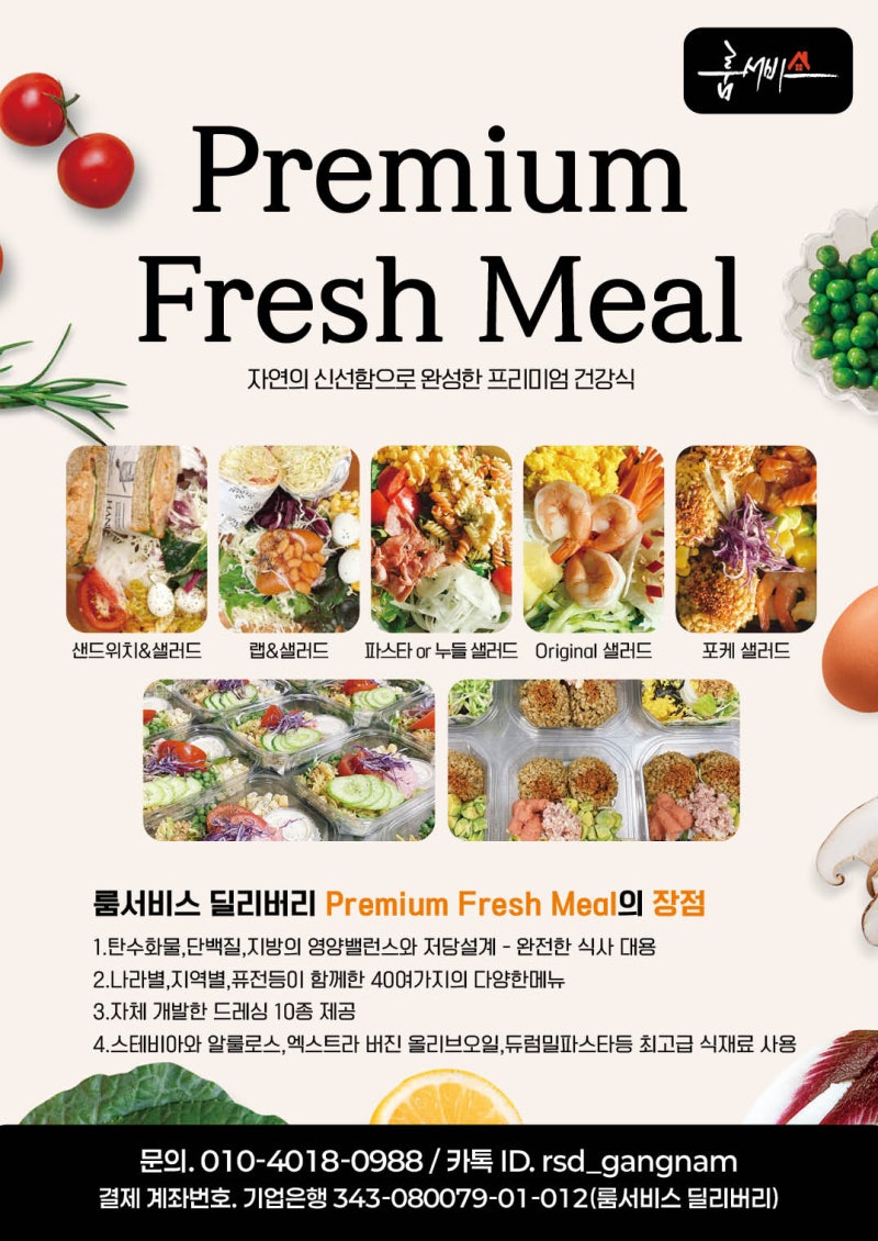 압구정도시락 다이어트 도시락 대신 프레쉬밀, 강남 직장인들이 선택하는 이유