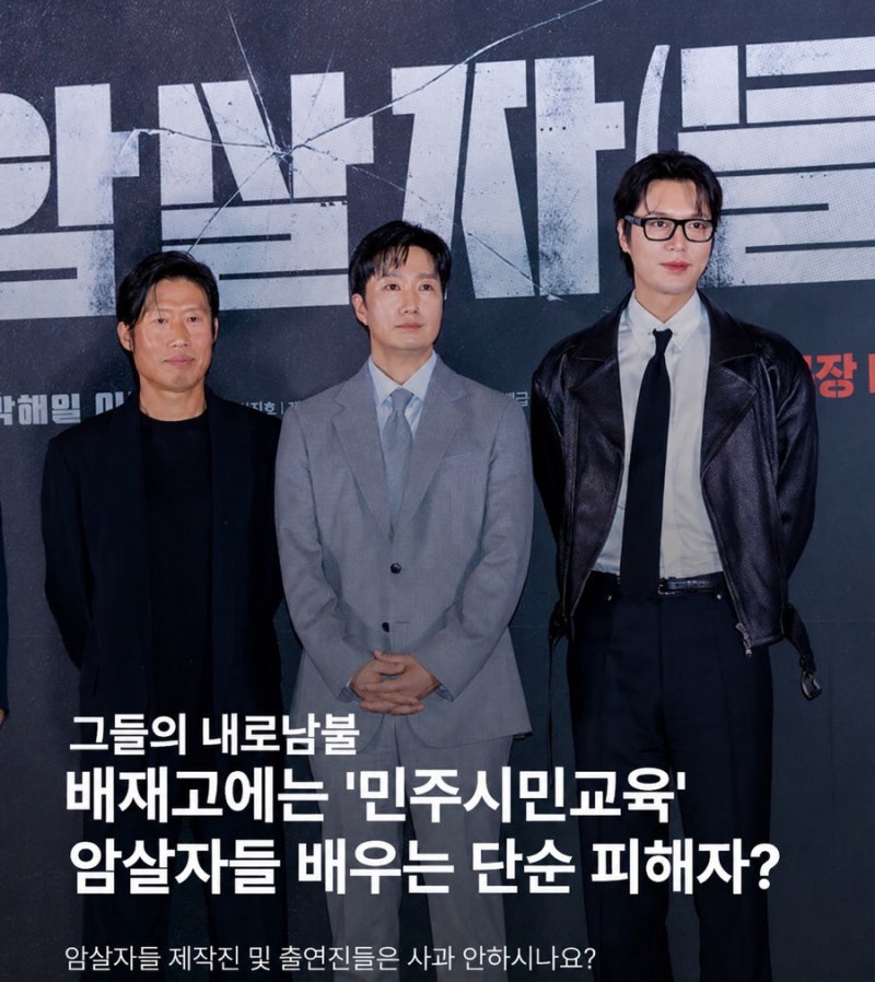 “암살자(들)”제작사 음주 운전은 기본 운전 관련 전과만 6개? 이런 논란에도 피해자 코스프....