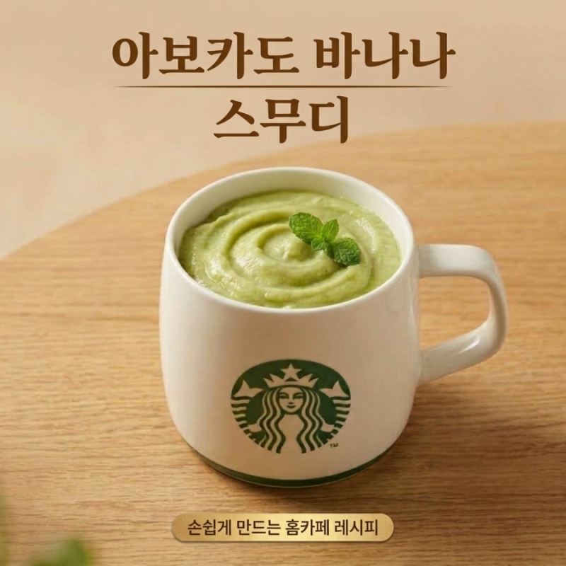 식욕 폭발할 때 마시는 천연 위고비! 아보카도 바나나 스무디 레시피
