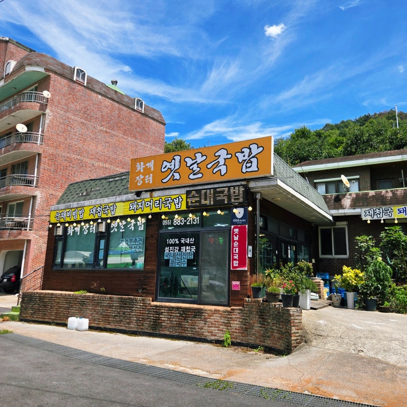 [경상남도 하동군] 화개장터 옛날국밥에서 점심식사