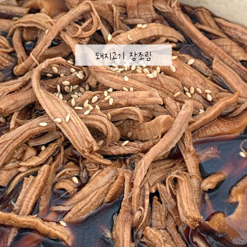 돼지고기 장조림 레시피 안심으로 부드럽게 만들기