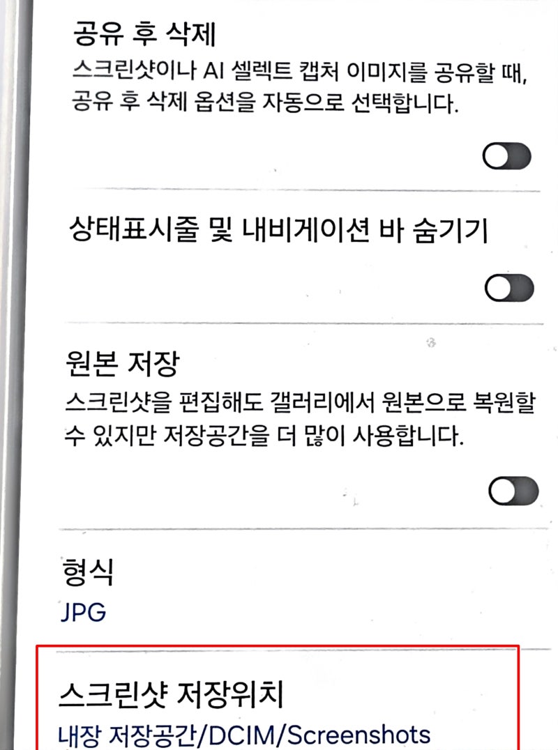시간과 배터리까지 찍히는 갤럭시 캡처 상단바 없애기 설정