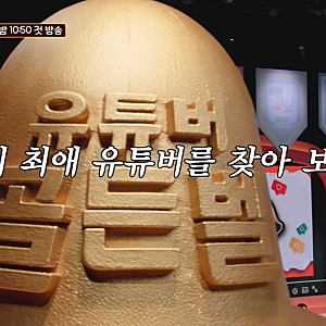 [체널 십오야] 유튜버 골든벨ㅣ나영석이 유튜브판 제대로 뒤집었다? 역대급 유튜버 골든벨 ....