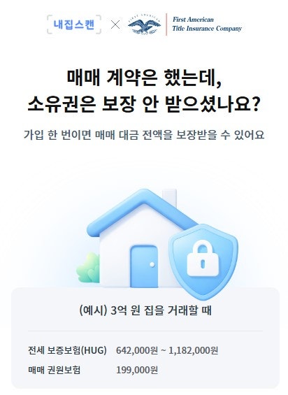 신혼부부 디딤돌대출 받는다면, 잔금 전에 꼭 알아야 할 매매사고 대비 방법