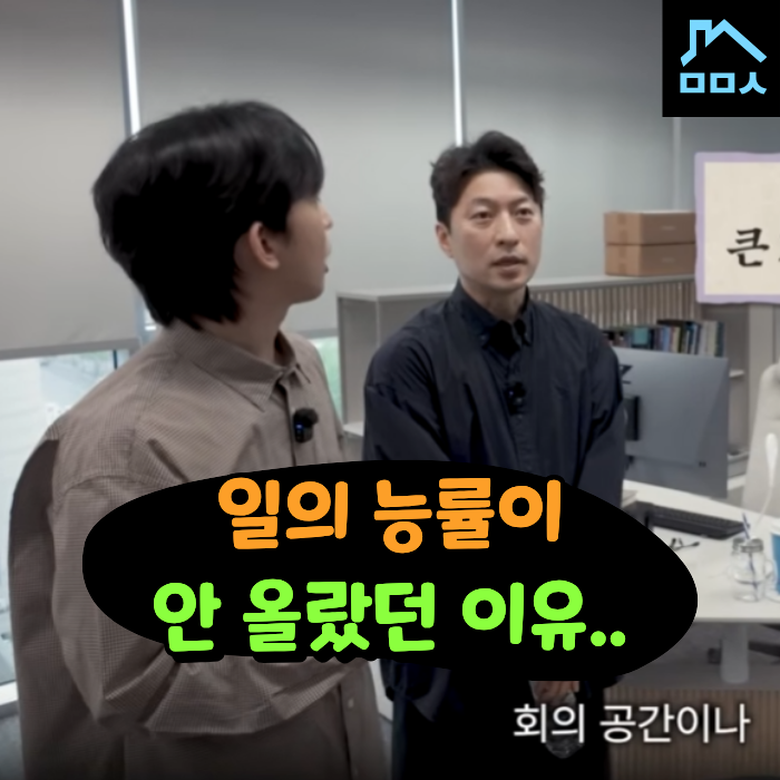 '회사 자리 배치가 문제였네' 박성준 역술가가 말하는 사무실 풍수지리