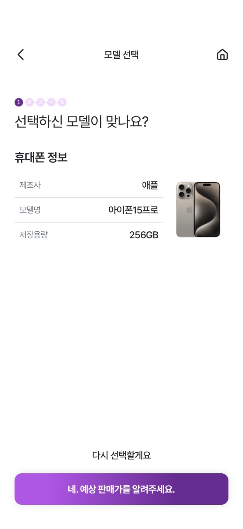 아이폰 15pro 256 셀로 판매 후기