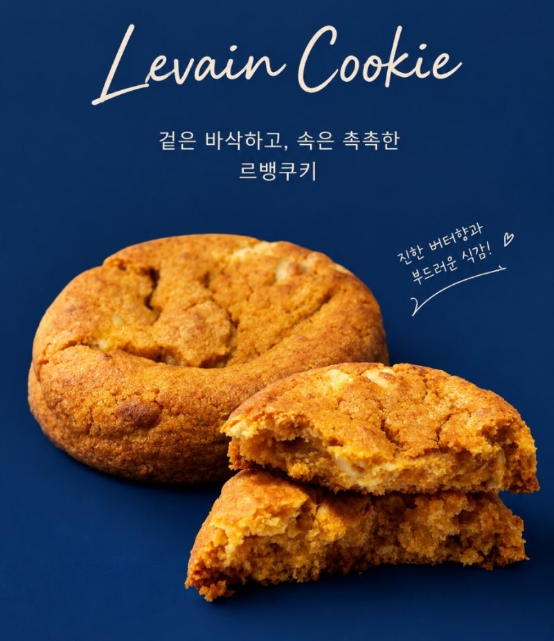 [상품후기/테이블스베이커리] 르뱅쿠키 생지 해동부터 포장까지;;수제느낌 팍팍 이런 선물 ....
