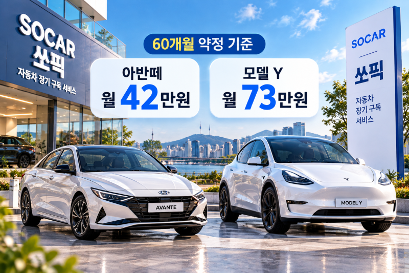 단순변심인데 차 골라탈수있다?GV70,XC60,이보크,k8, 고민할 필요 없다? 쏘카 구독 하자!(쏘픽)