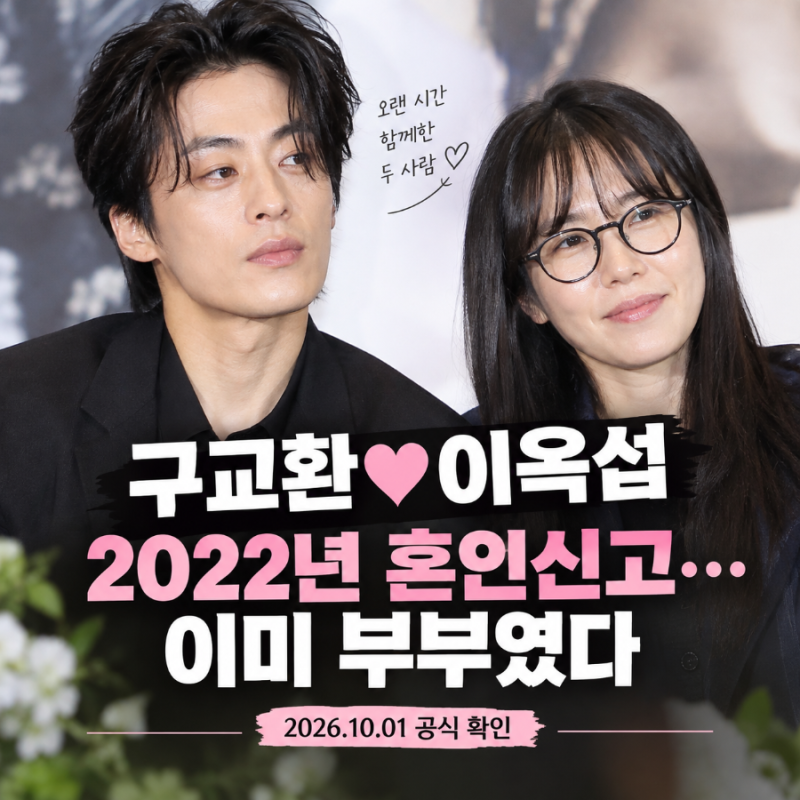 구교환♥이옥섭 감독, 알고 보니 이미 부부였다…2022년 혼인신고 뒤늦게 알려진 이유