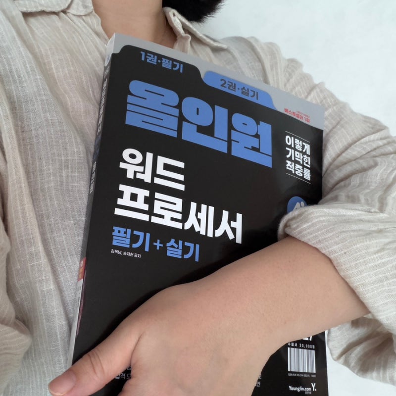 2027 워드프로세서 필기 실기 독학 교재｜이기적 올인원 한 권으로 준비하기