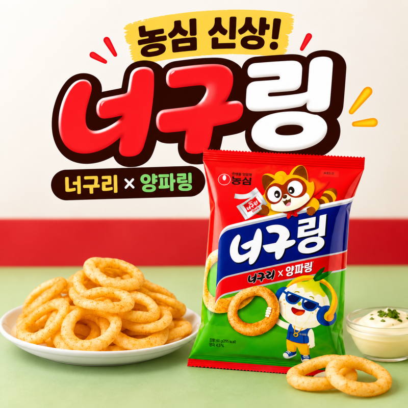 농심 신상 너구링 출시! 너구리+양파링이 만났다｜출시일·맛 총정리