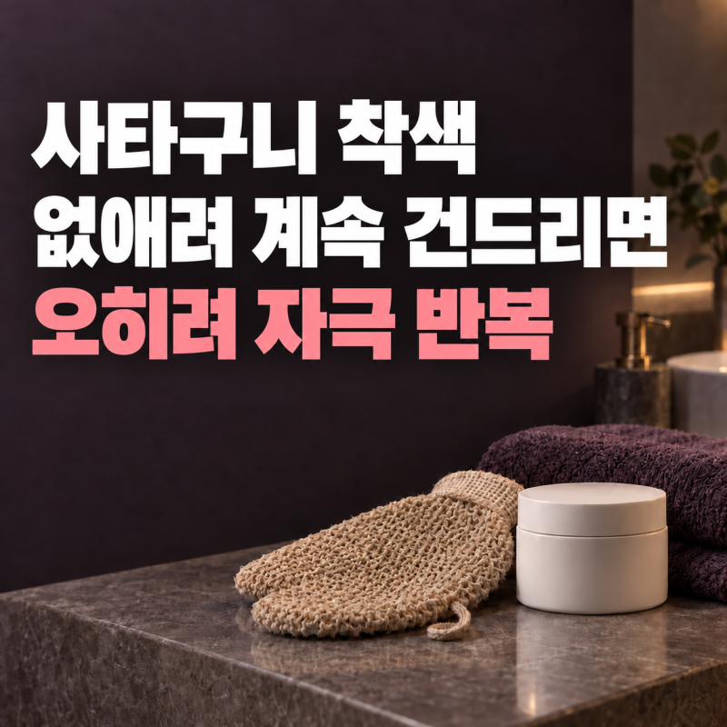 사타구니 착색 없애려다 더 자극하는 관리 실수 3가지